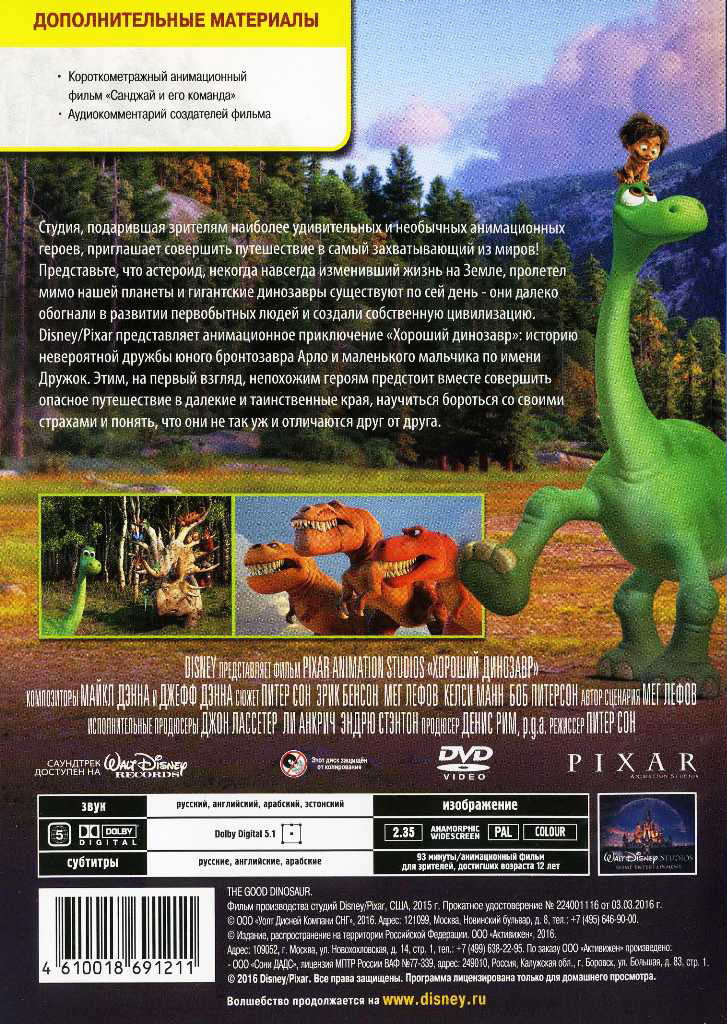 Хороший динозавр / Прогулки с динозаврами (2 DVD)
