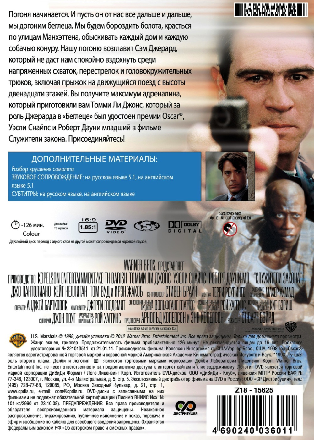 Служители закона (DVD)
