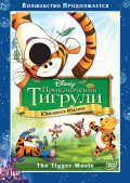 Приключения Тигрули (DVD)