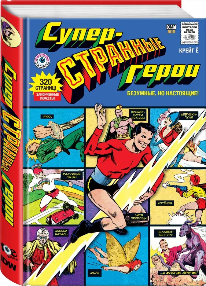 Набор Комикс Суперстранные герои + Закладка DC Justice League Superman магнитная