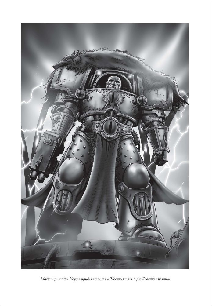The Horus Heresy ����� ������: ���������� ������ / ������ ���� / ��������� � ����. ����� I
