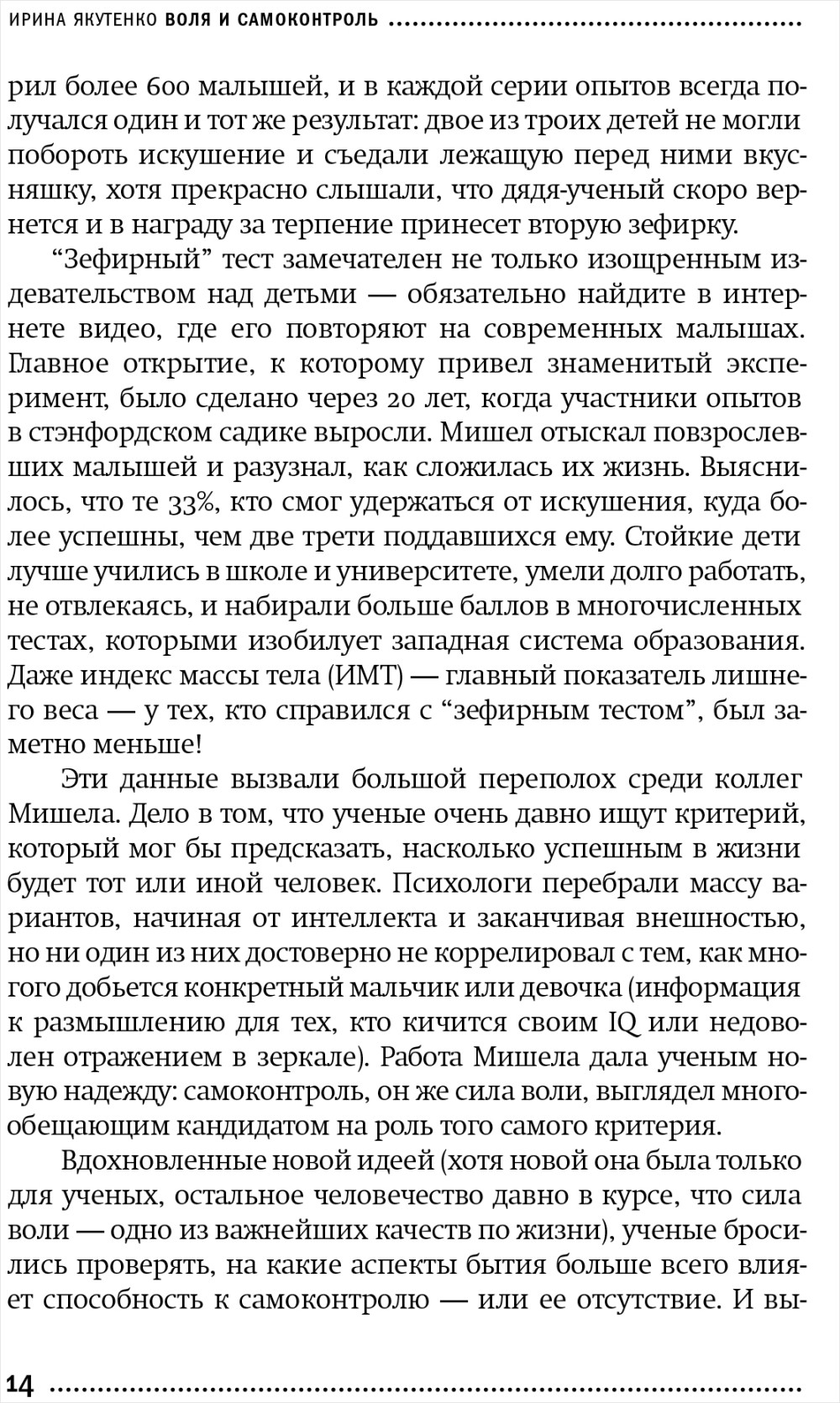 Воля и самоконтроль: Как гены и мозг мешают нам бороться с соблазнами