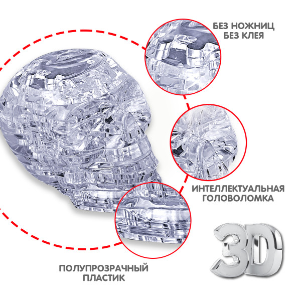3D Пазл Магия кристаллов: Череп (49 деталей)