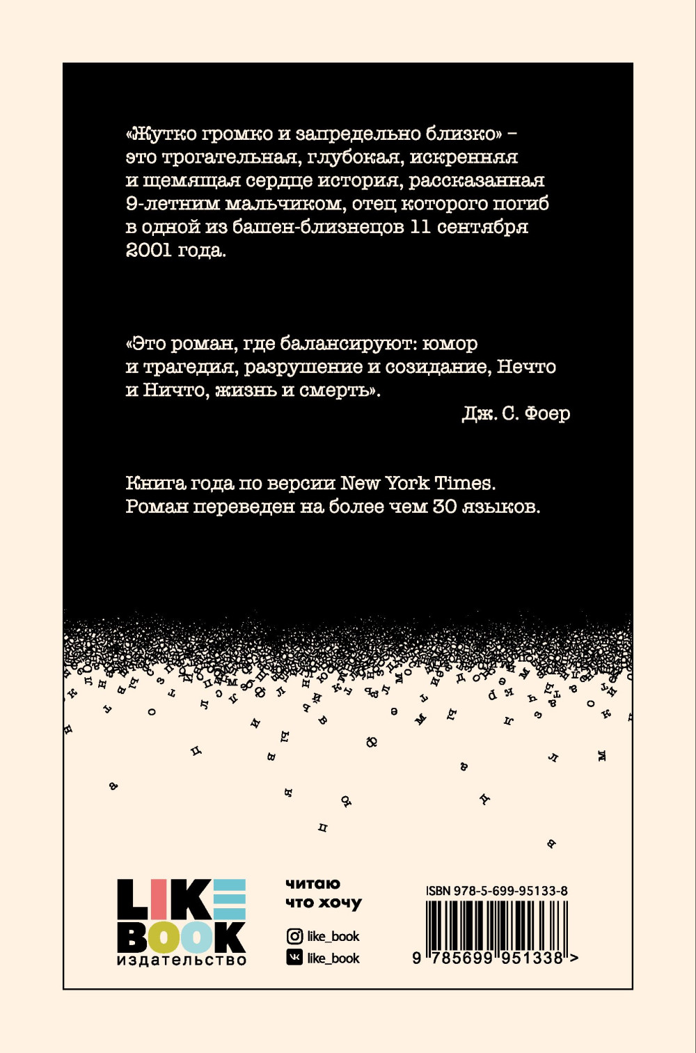 Жутко громко и запредельно близко