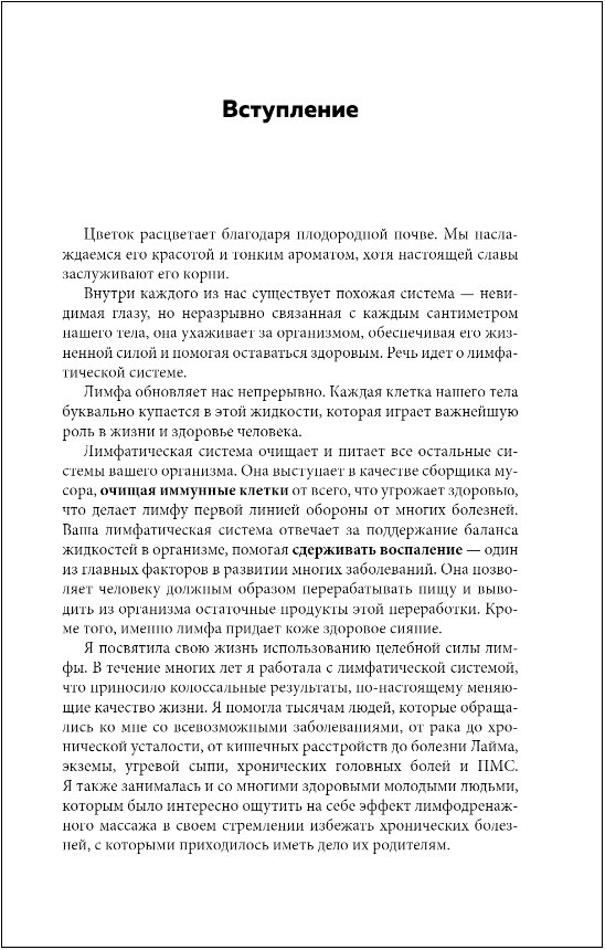 Живая лимфа: Техники лимфодренажного самомассажа для укрепления иммунитета и всех систем организма