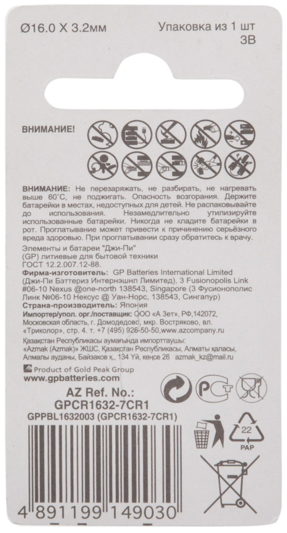 Литиевая дисковая батарейка GP Lithium CR1632 (Блистер, 1 шт)
