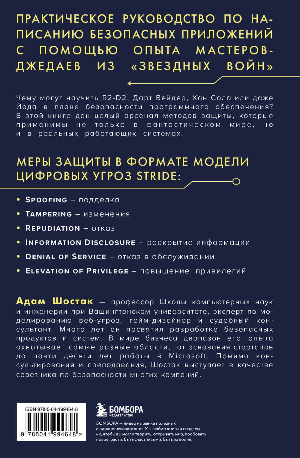 Защита систем: Чему «Звездные войны» учат инженера ПО