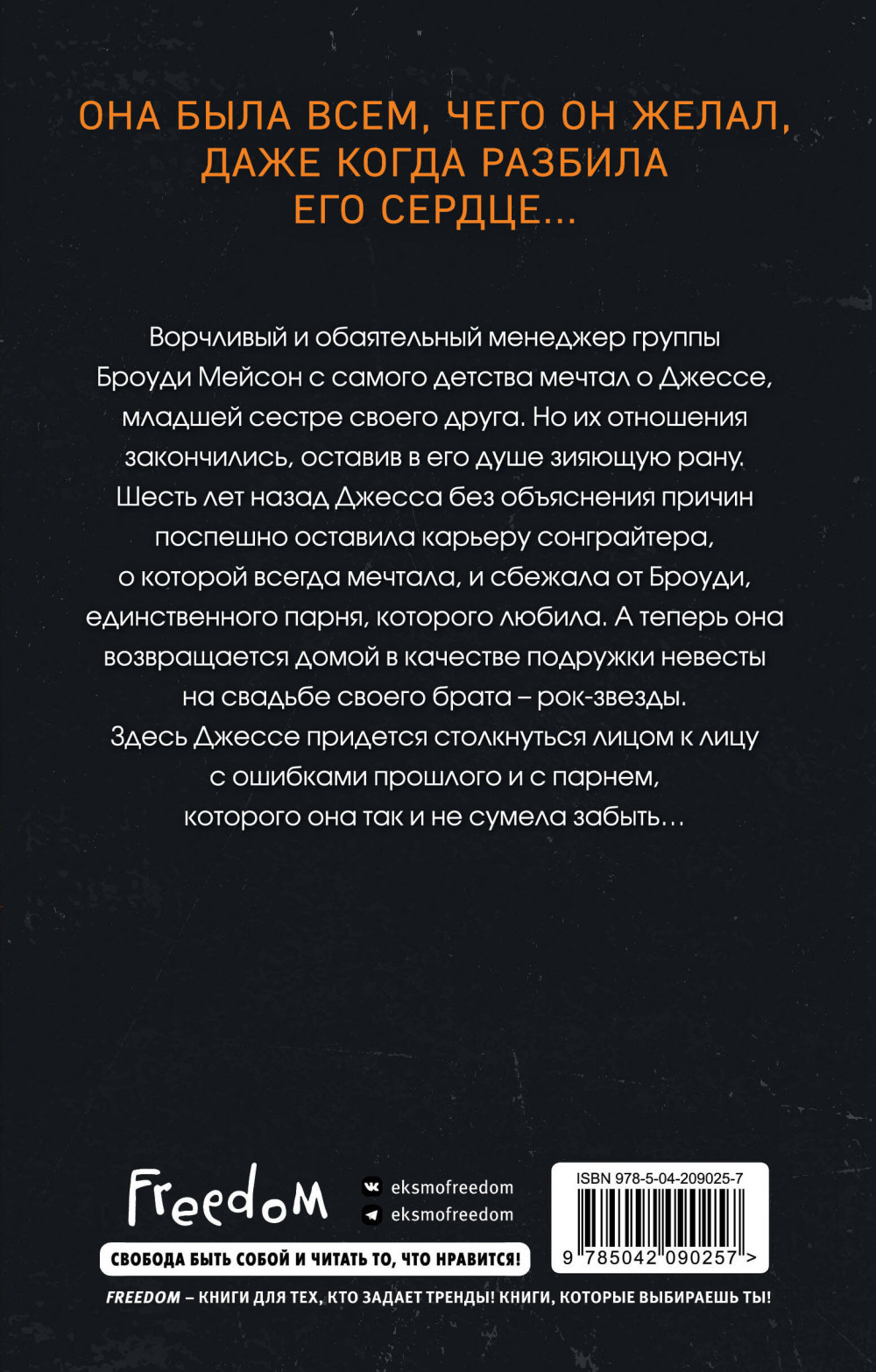 Пленительная мелодия. Книга 2
