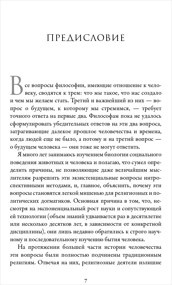 Эусоциальность: Люди, муравьи, голые землекопы и другие общественные животные