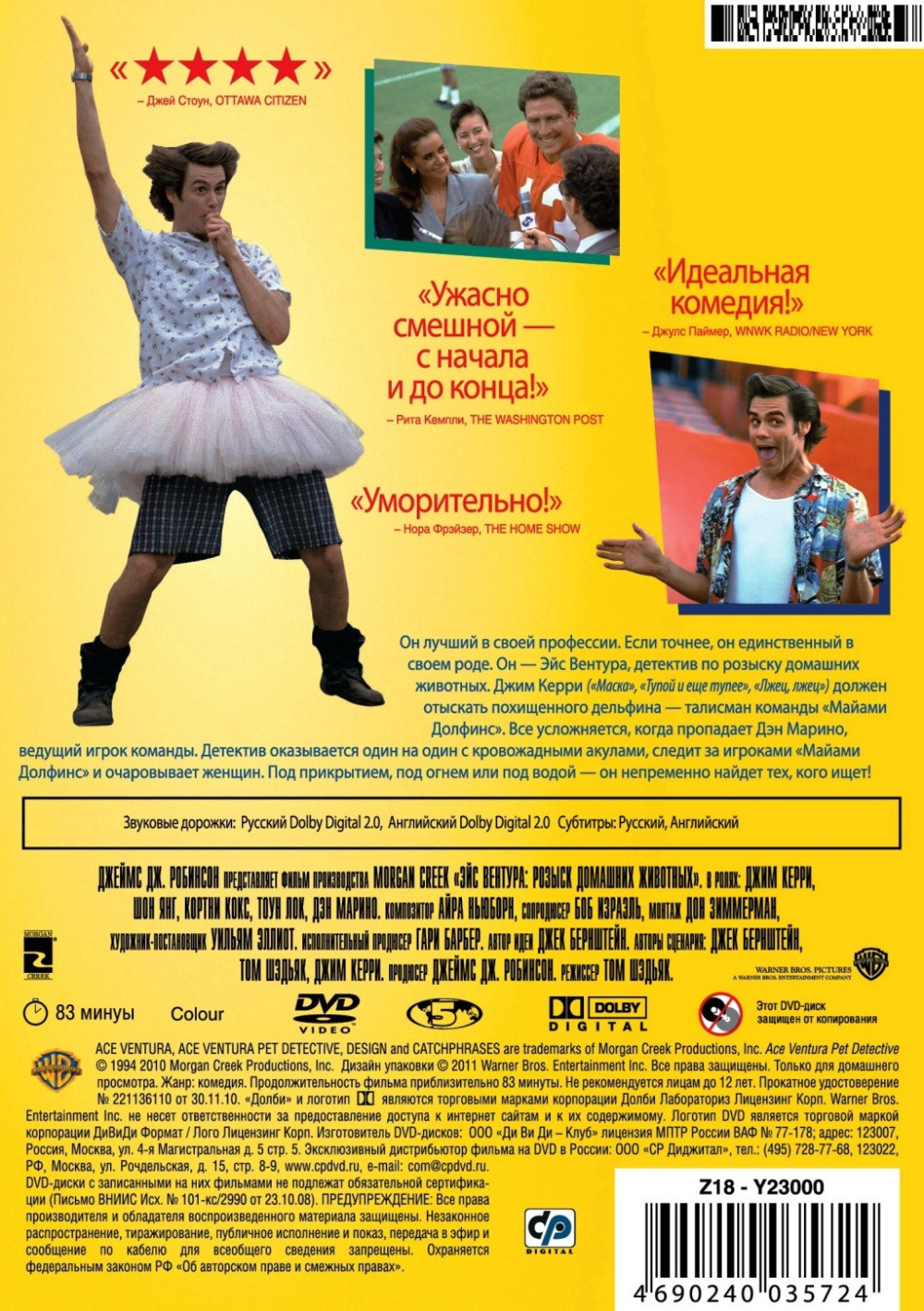 Эйс Вентура: Розыск домашних животных (DVD)