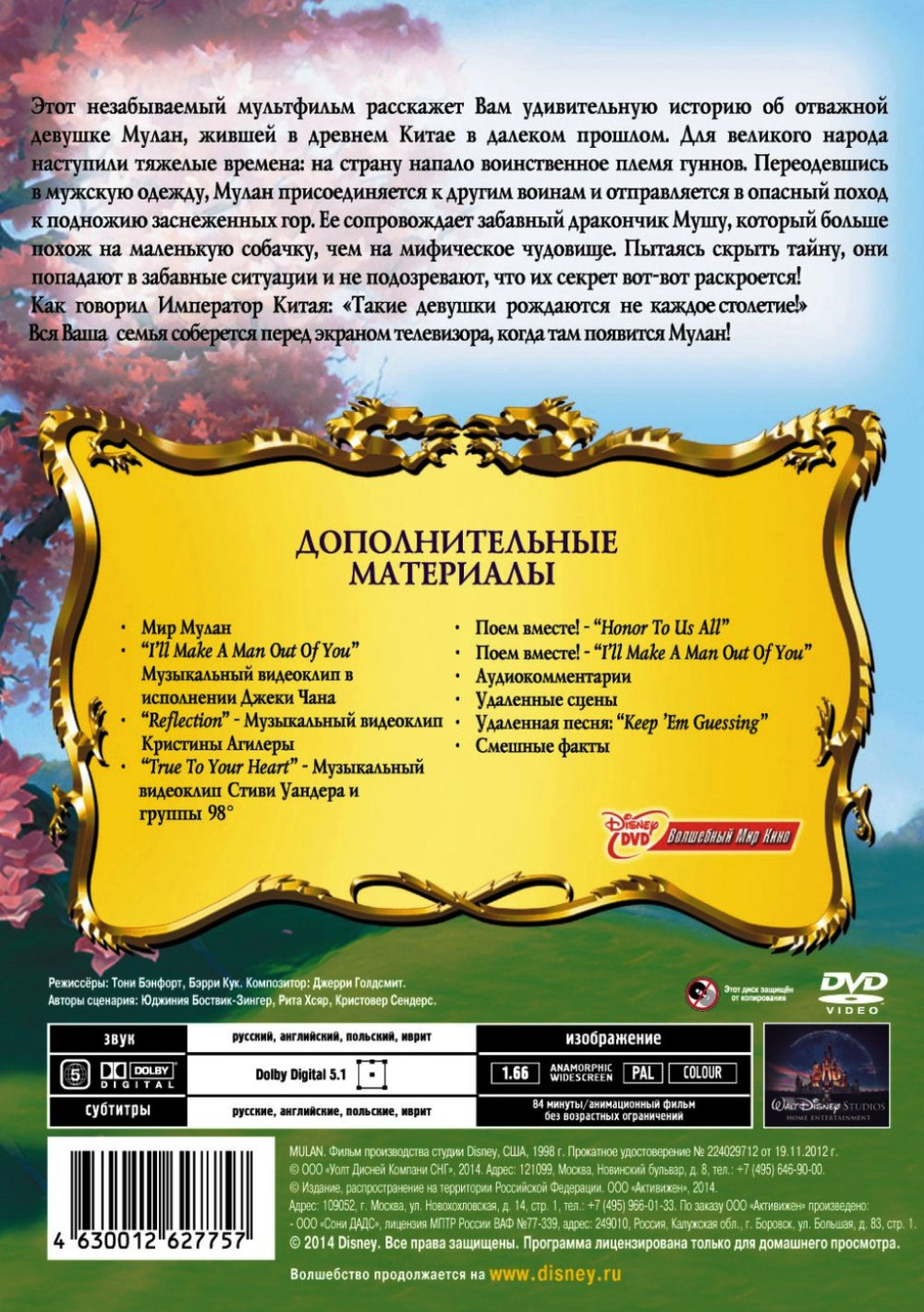 Мулан (DVD)