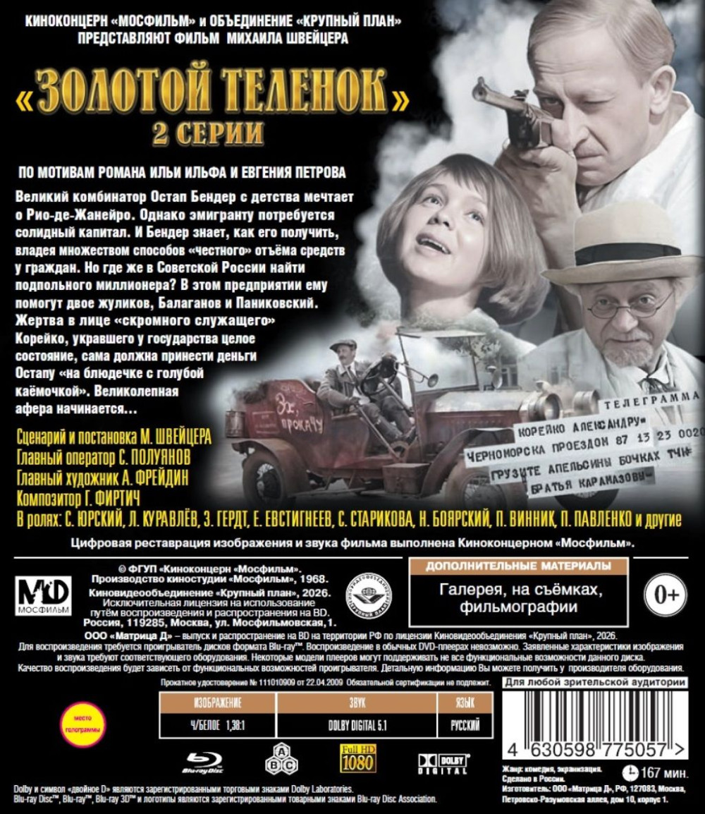 ������� �������������� ����: ������� �������. ����� 1-2 (Blu-ray)