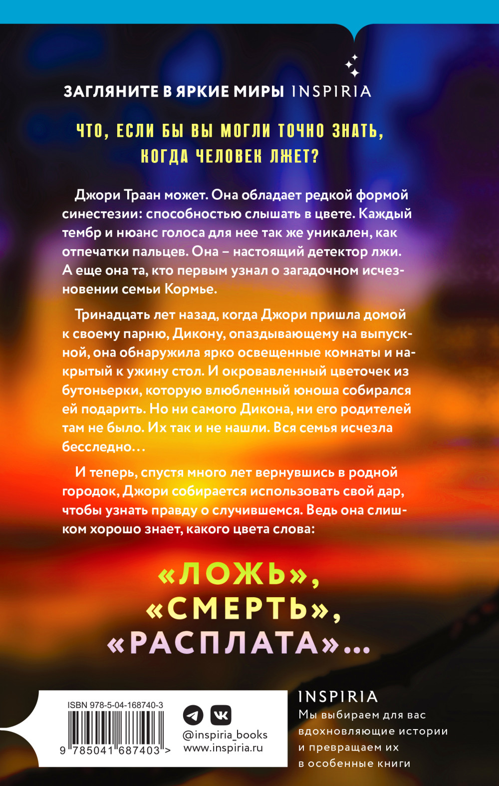 Не лги мне