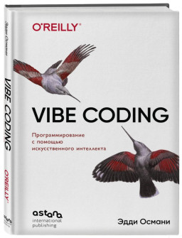 Vibe Coding: ���������������� � ������� �������������� ����������