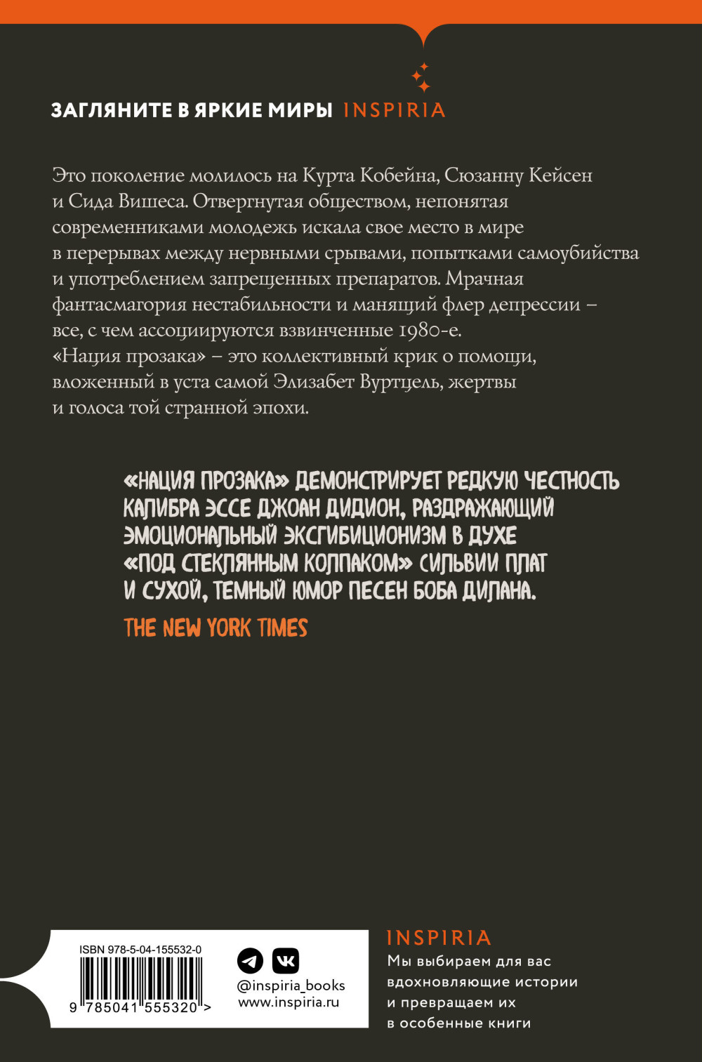Нация прозака