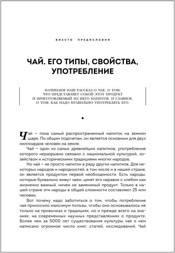 История чая: От древности до ХХI века – От растения до рецепта