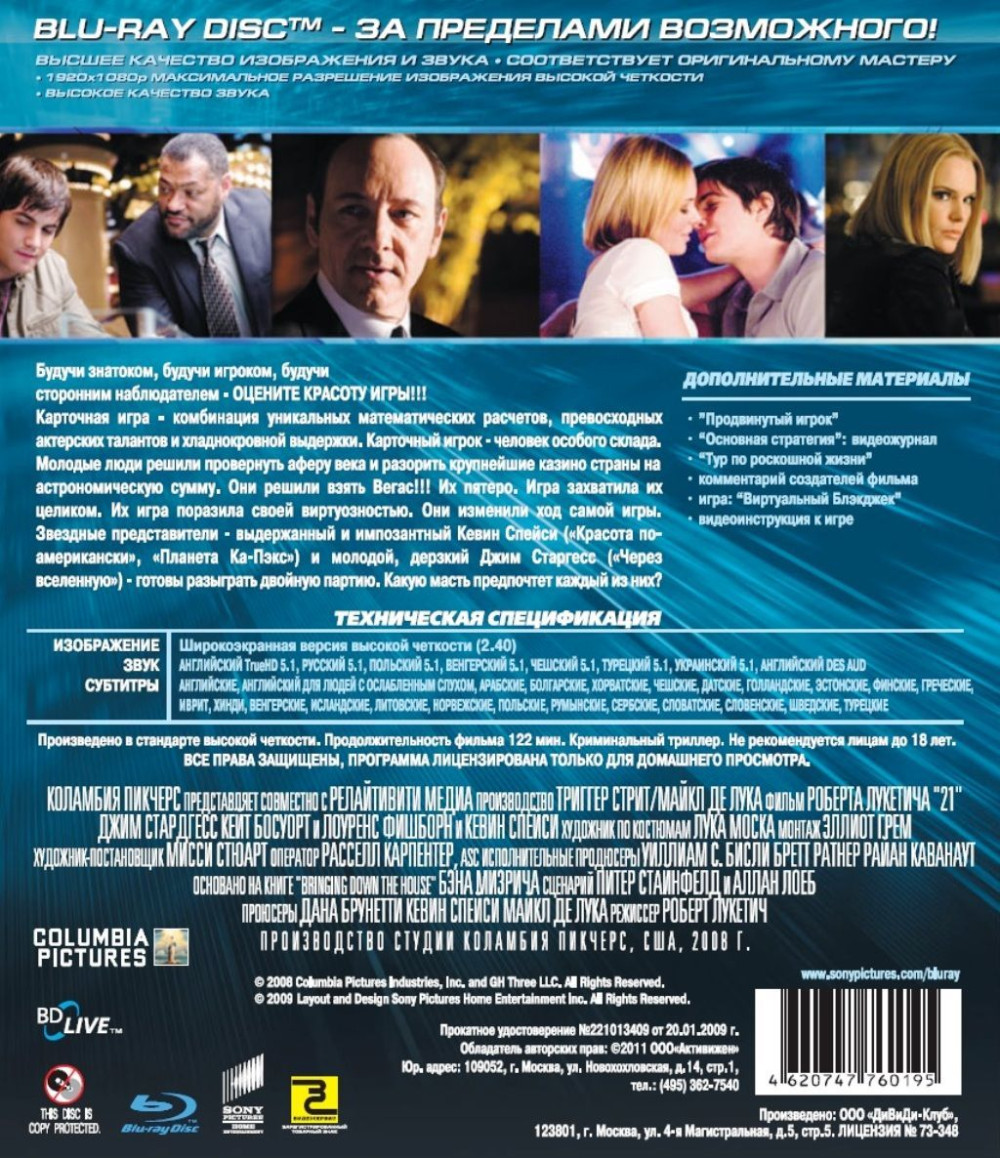 Двадцать одно (Blu-ray)