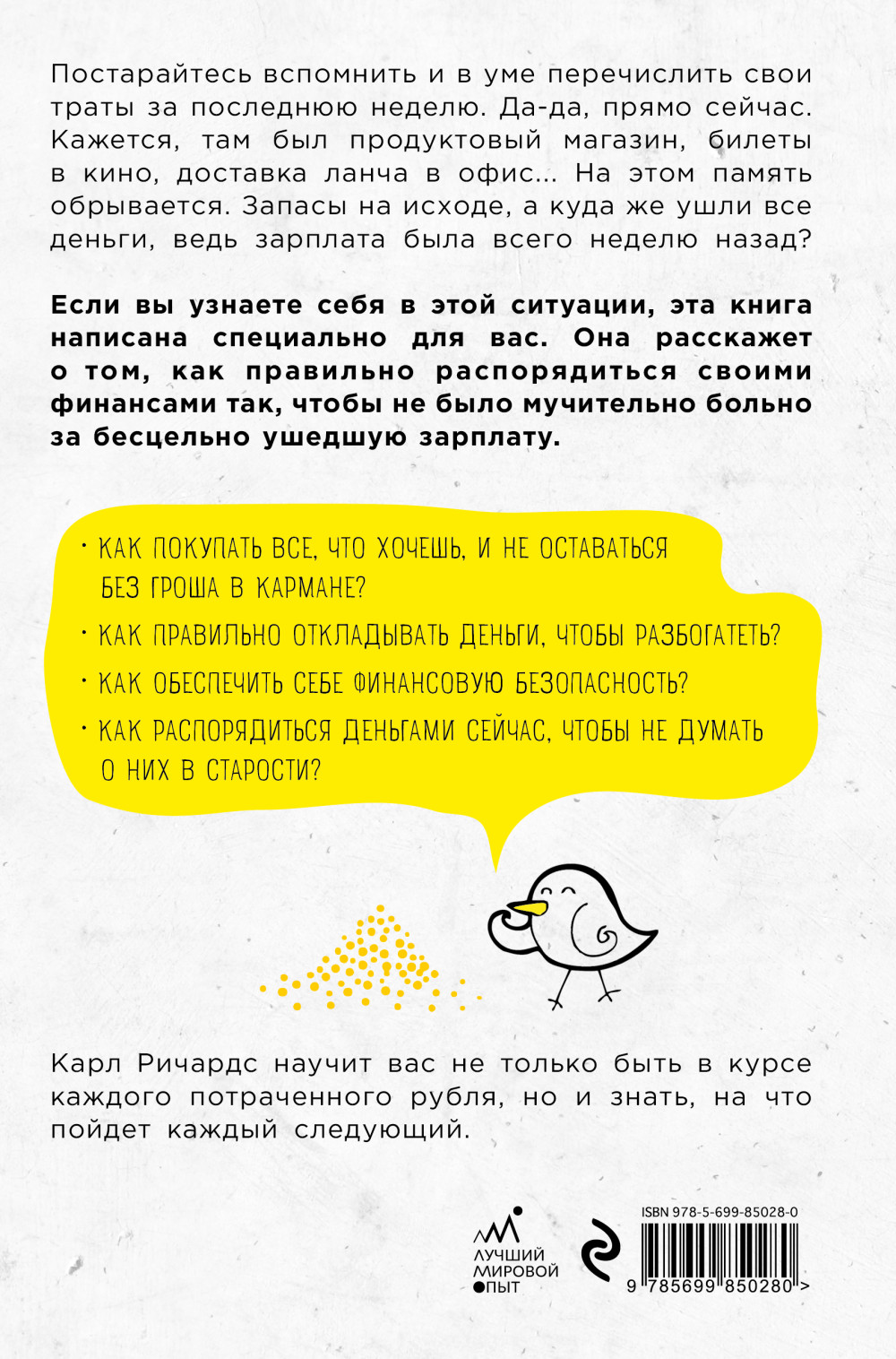 Давай поговорим о твоих доходах и расходах
