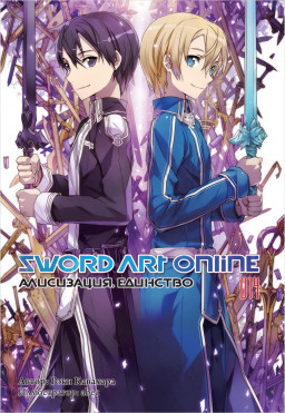 Sword Art Online:   . 014