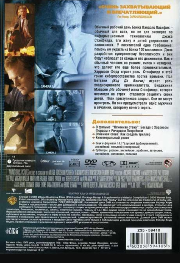 Огненная стена (DVD)