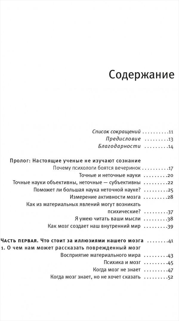 Мозг и душа