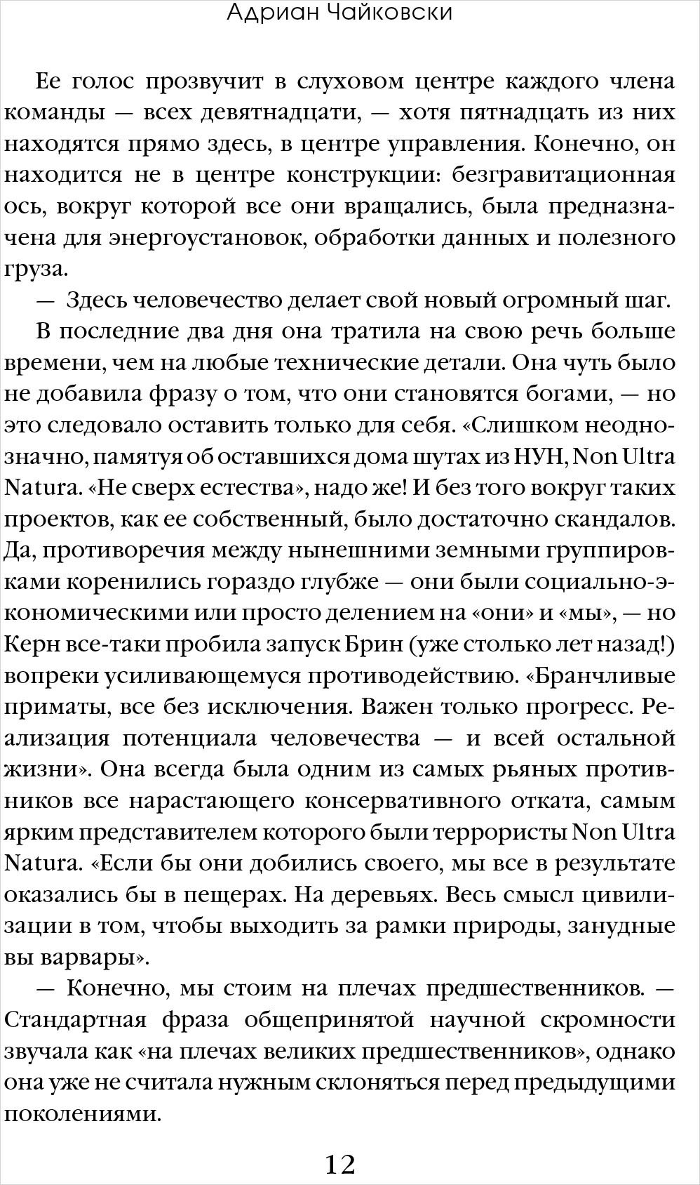 Дети времени