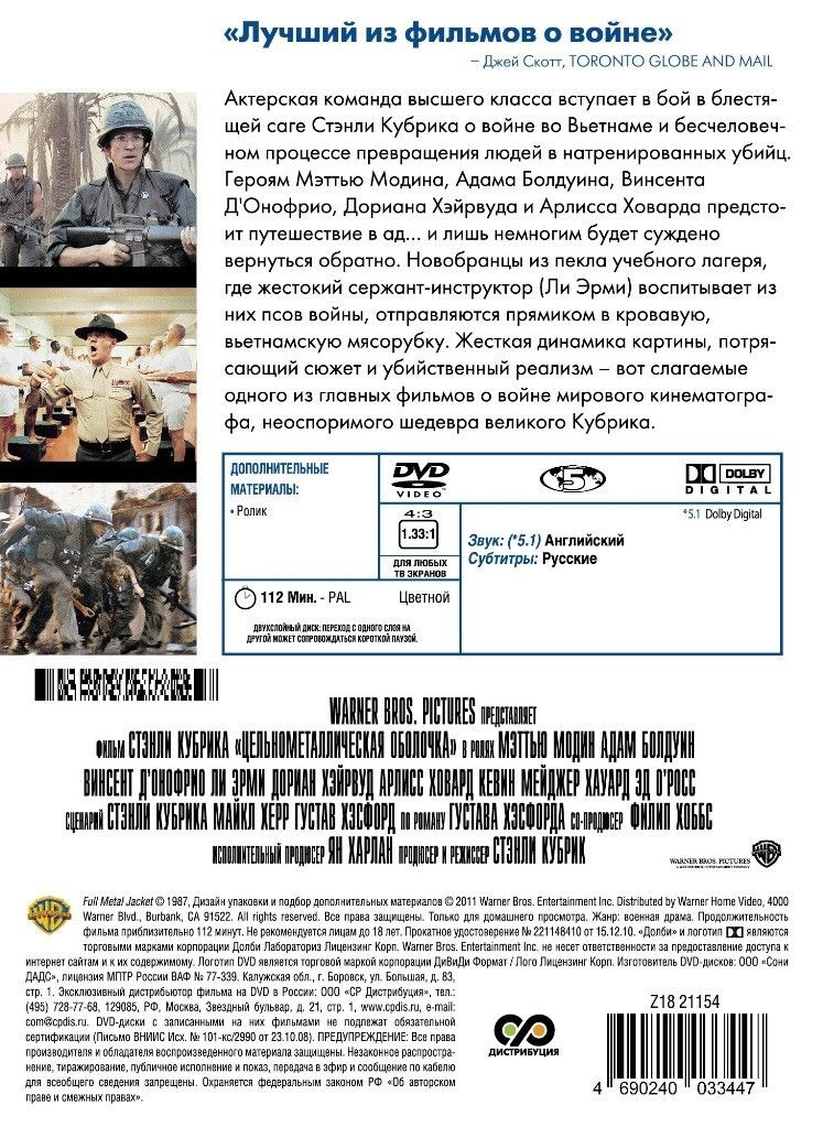 Цельнометаллическая оболочка / Рожденный четвертого июля (2 DVD)