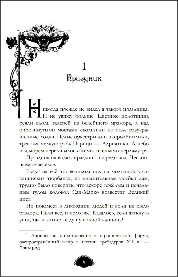 Карнавал теней