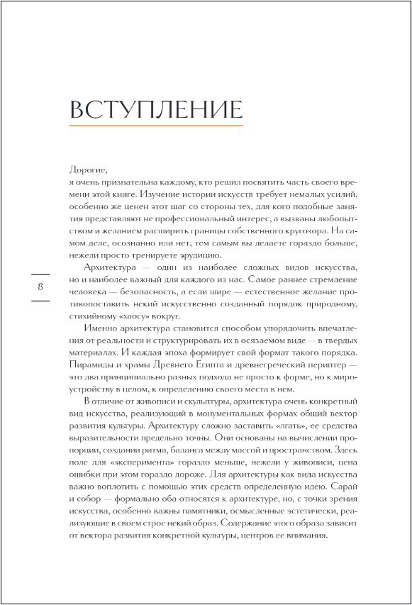 Главные шедевры мировой архитектуры От Стоунхенджа до Ярославского вокзала: Издание с закрашенным обрезом