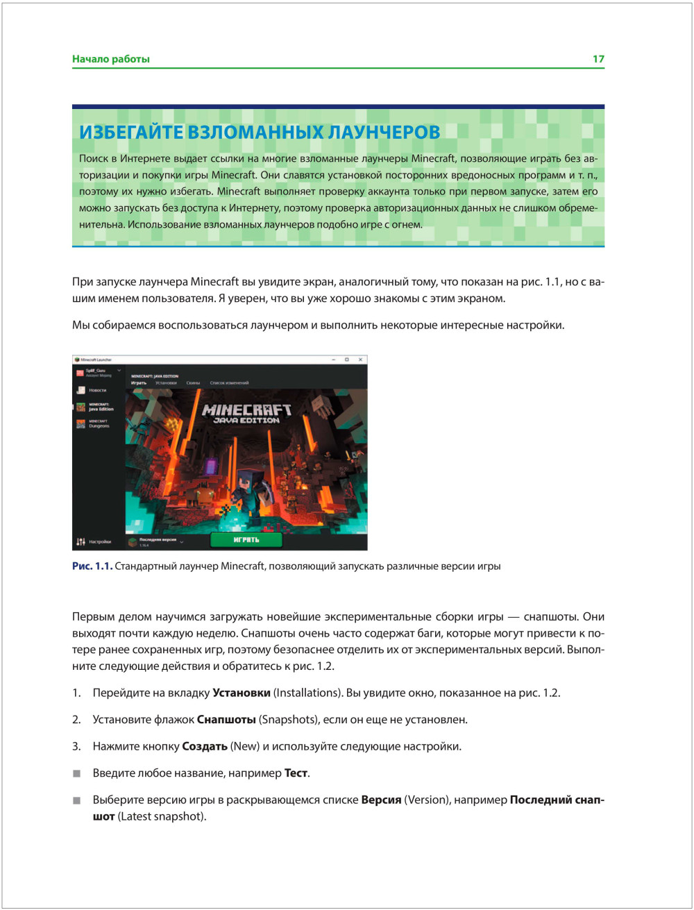 Minecraft: ����������� �����������. 3-� �������