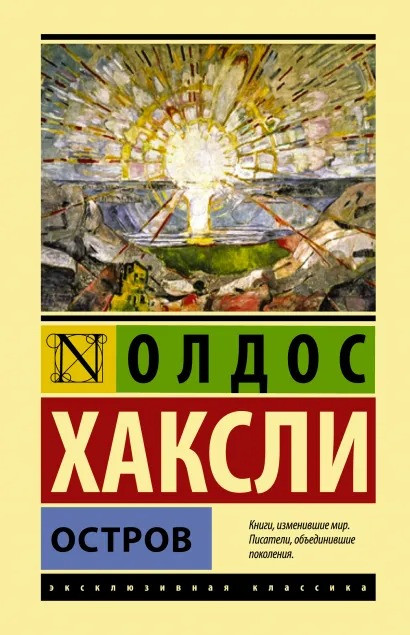 Набор Остров. Хаксли О. + Закладка Game Of Thrones Трон и Герб Старков магнитная 2-Pack