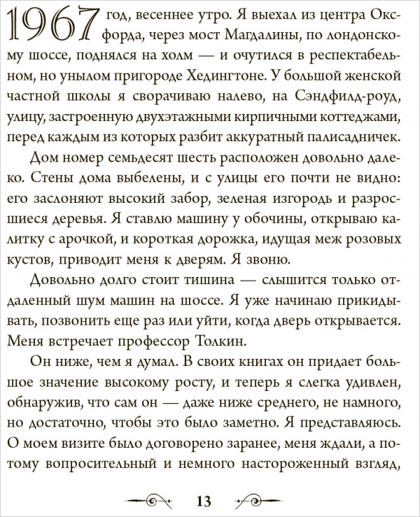 Джон Р. Р. Толкин. Биография
