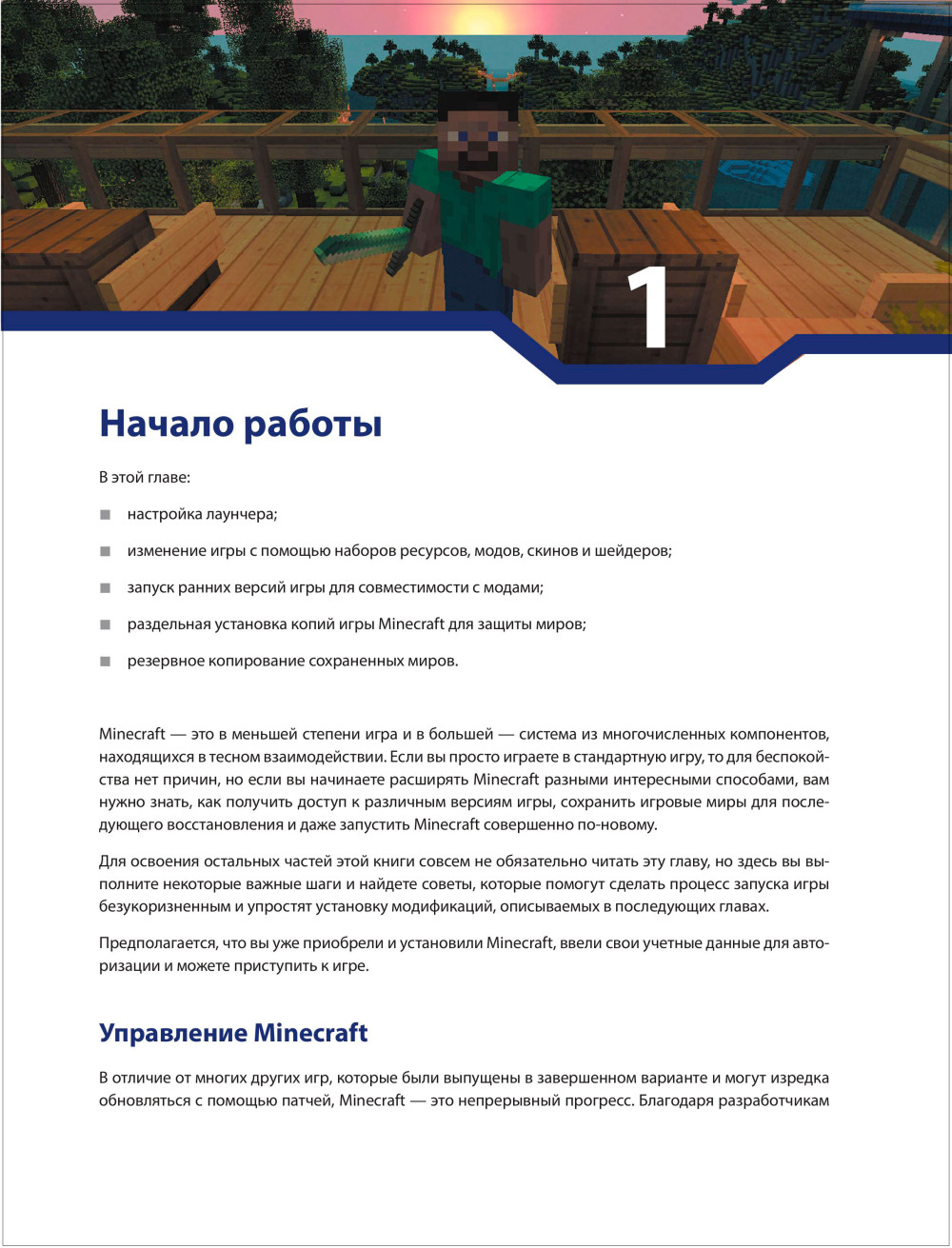 Minecraft: ����������� �����������. 3-� �������