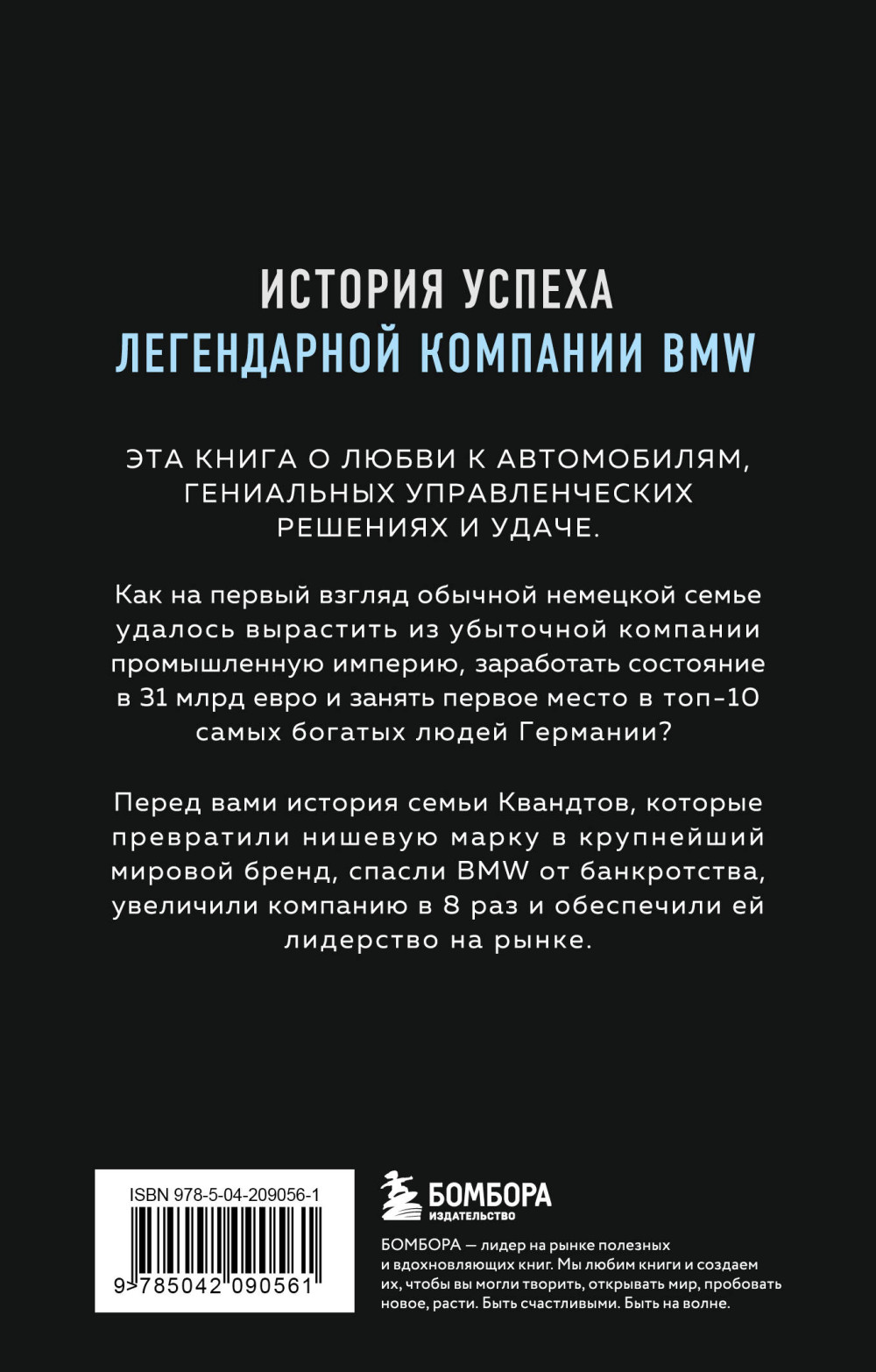 Автомобильная династия: История семьи, создавшей империю BMW