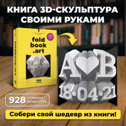 3D -   Foldbook