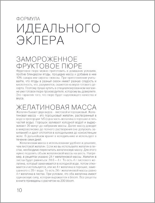 Король эклеров