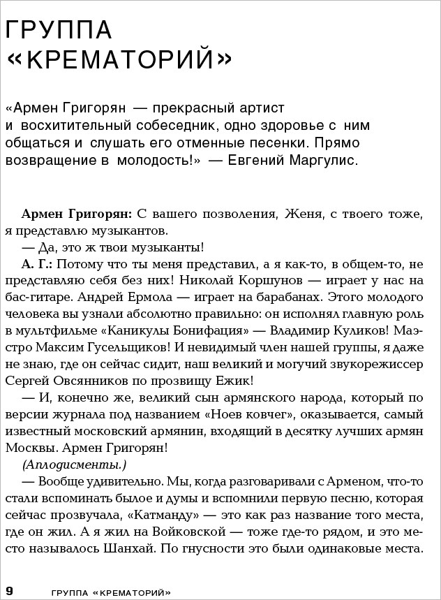Квартирник у Маргулиса. Истории из мира музыки, которые нас изменили