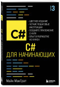 C#  . 3- 