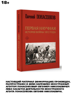 ������ ������� ������� ����� 1812 ����. ������ �������