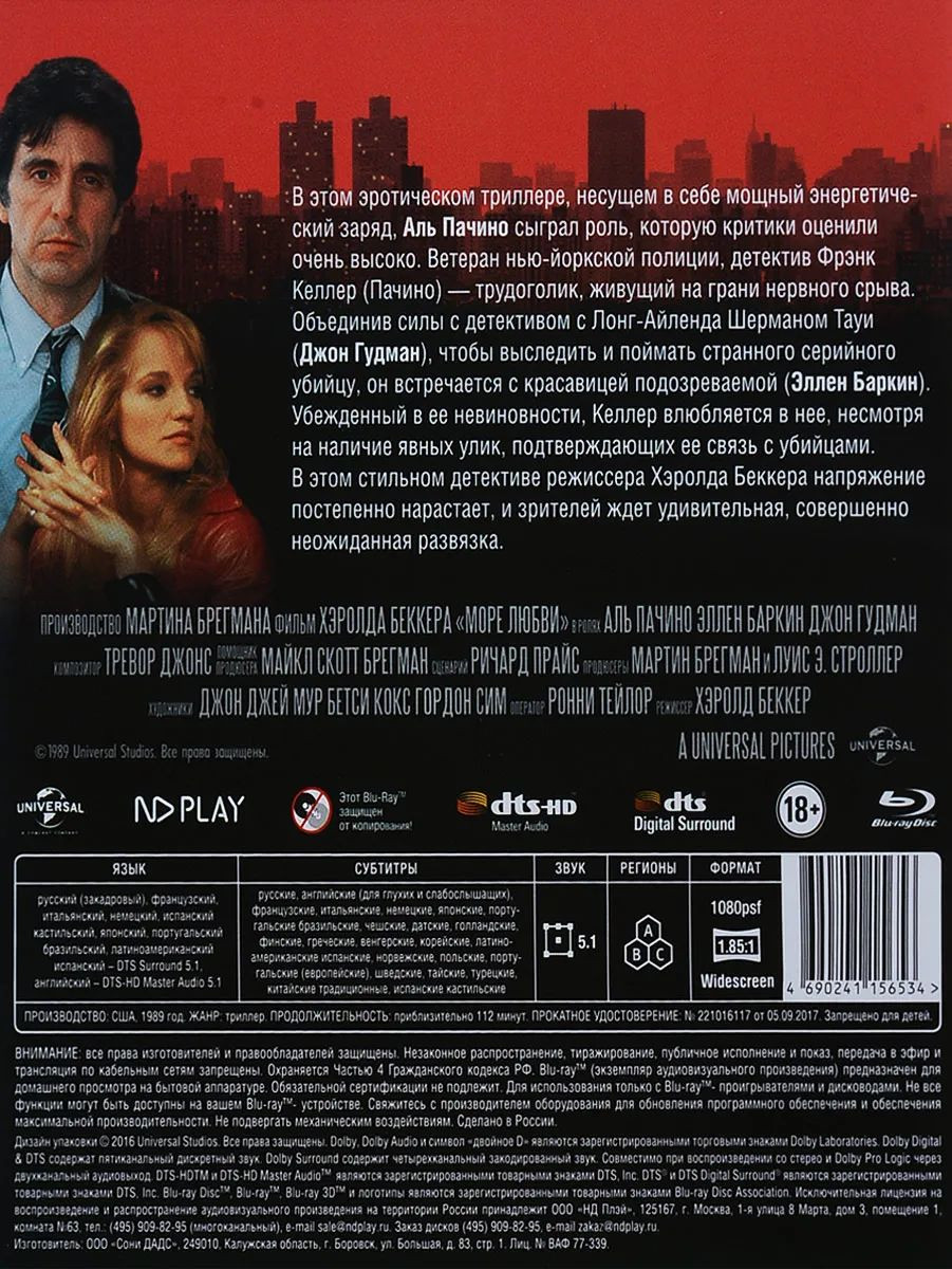 ���� ����� (1989) (Blu-ray)