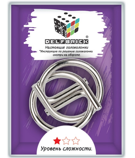 Головоломка Delfbrick Кольца металлическа – 1 уровень (DLM-15)