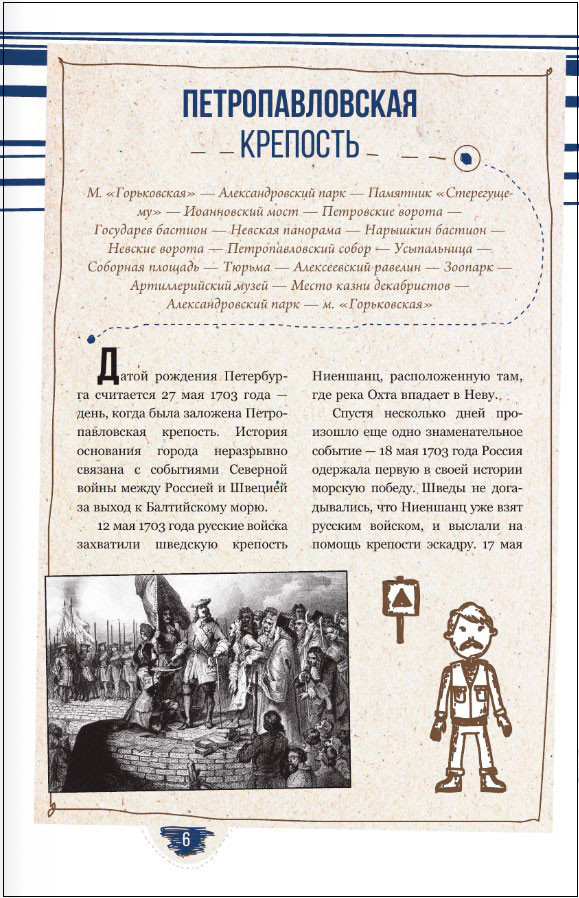Петербург: Пешком по городу