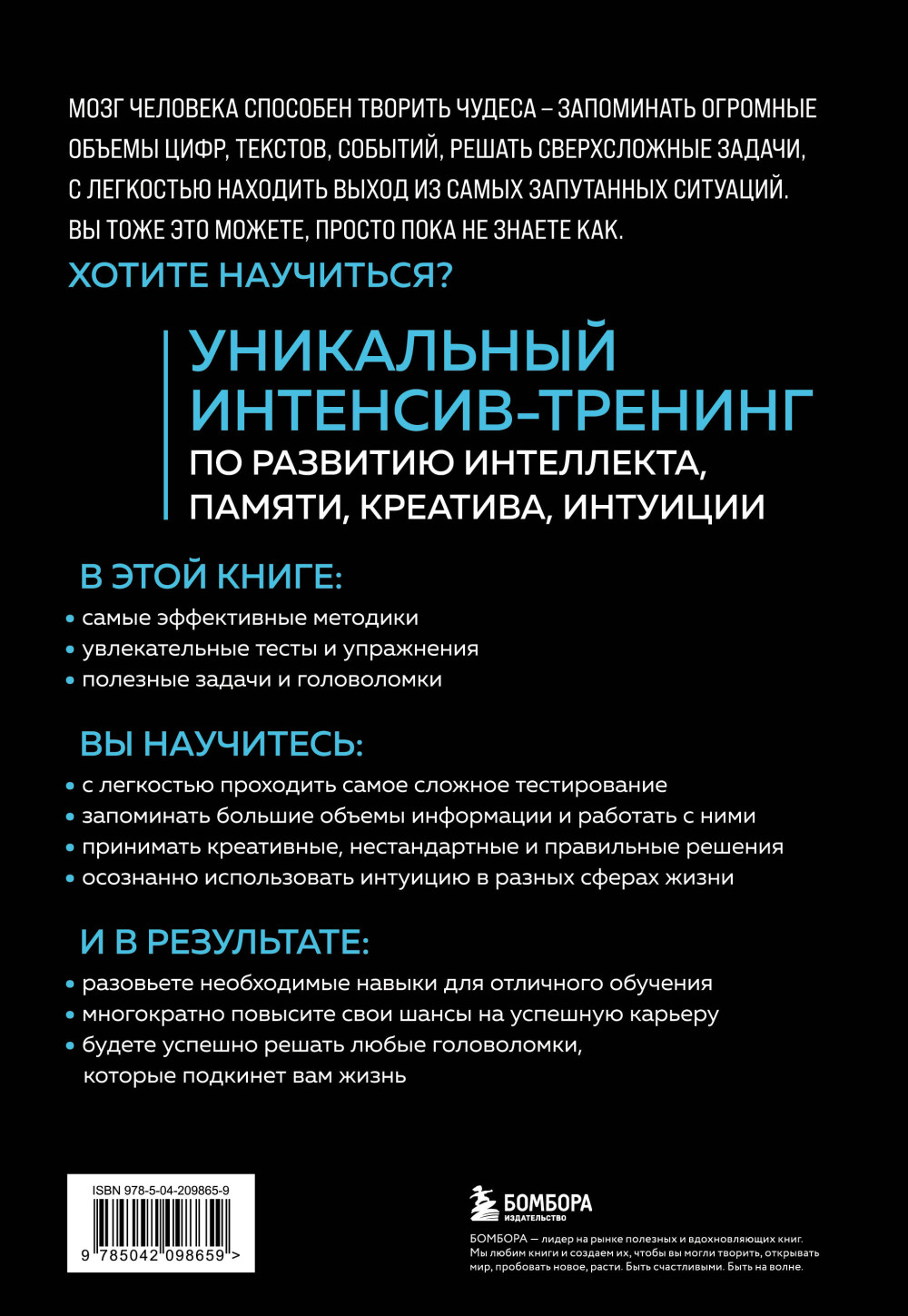 Мозг на 100 %: Интеллект / Память / Креатив / Интуиция – Интенсив-тренинг (17-е издание)