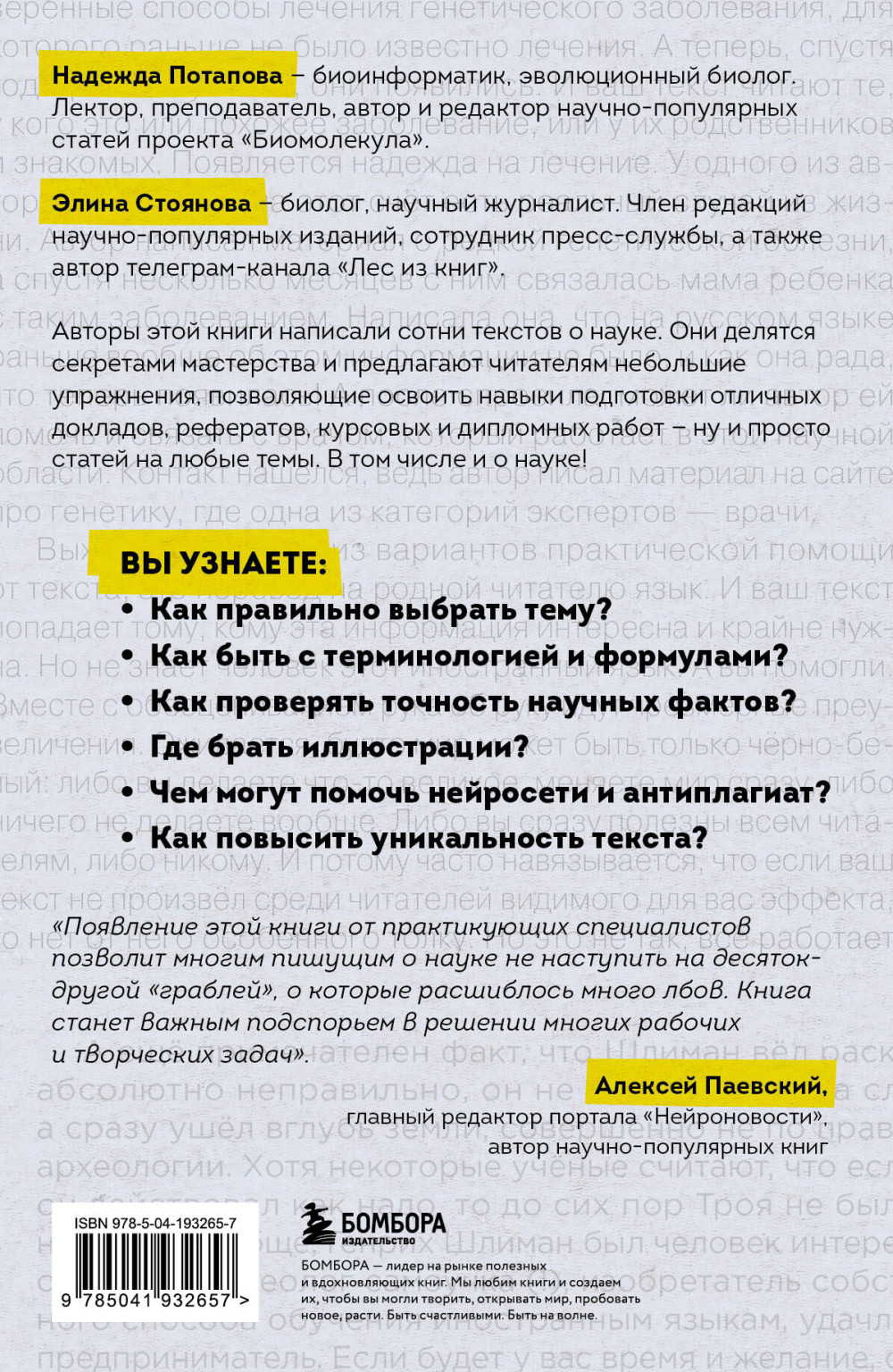 Учимся писать статьи, доклады, рефераты: Практические советы и рекомендации: от выбора темы до публикации