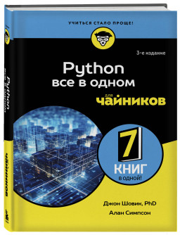 Python ��� � ����� ��� ��������, 3-� �������