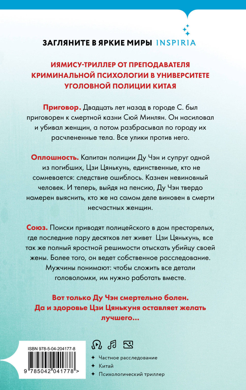 Шепот греха