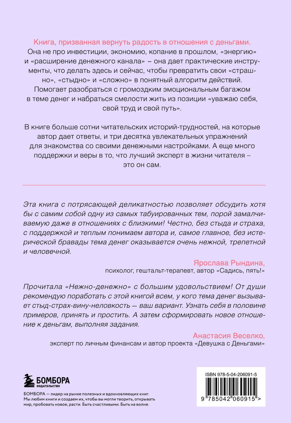 Нежно-денежно: Книга о деньгах и душевном спокойствии