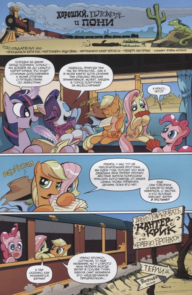 Комикс My Little Pony: Дружба – это чудо. Том 7