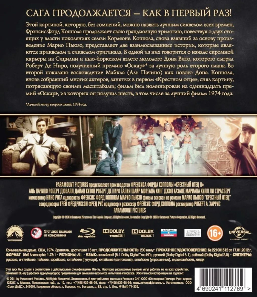 �������� ����. ����� II (Blu-ray)