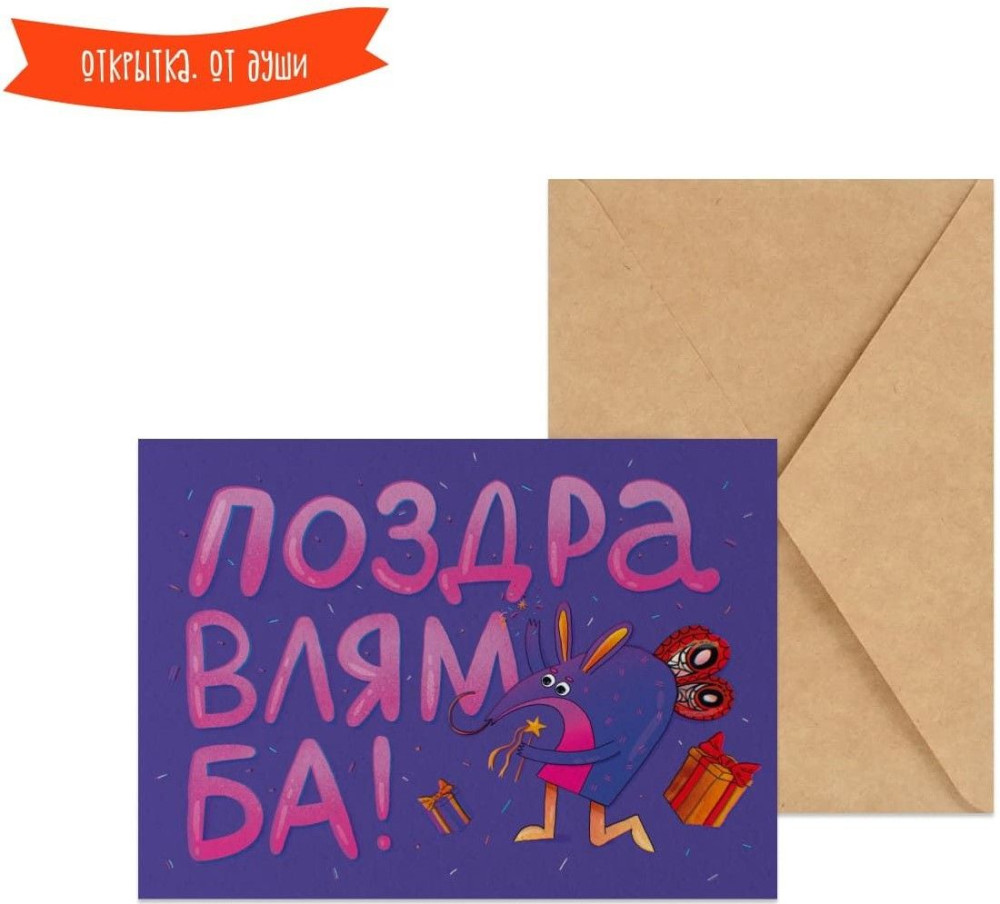 Открытка От души